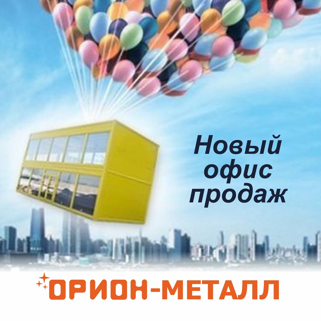 Новый офис продаж Орион-Металл город Киржач