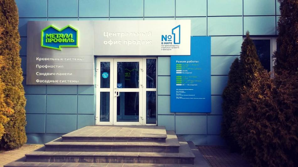 Группа компании Металл Профиль Группа компании Металл Профиль